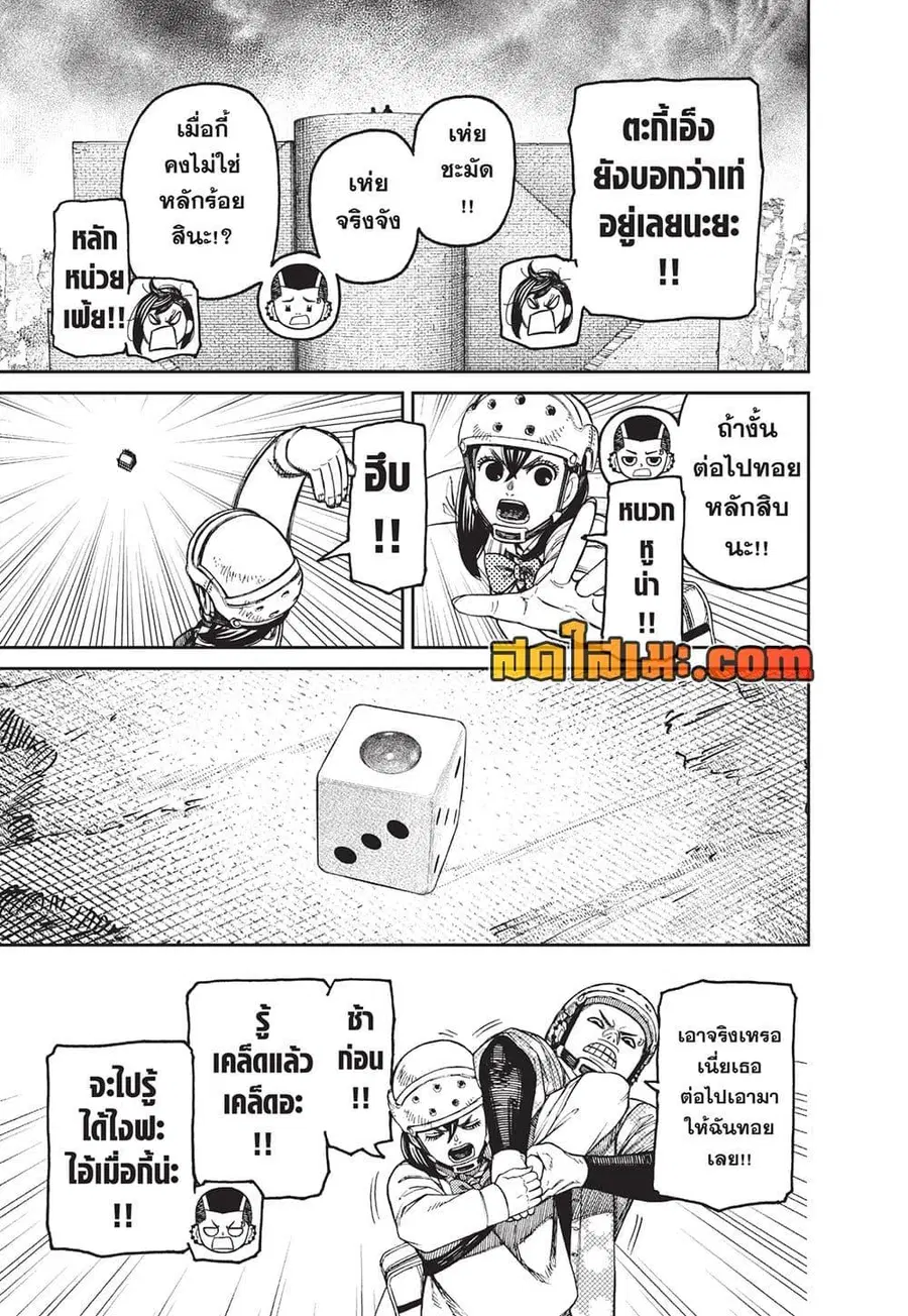 Dandadan ตอนที่ 145 หน้า 7