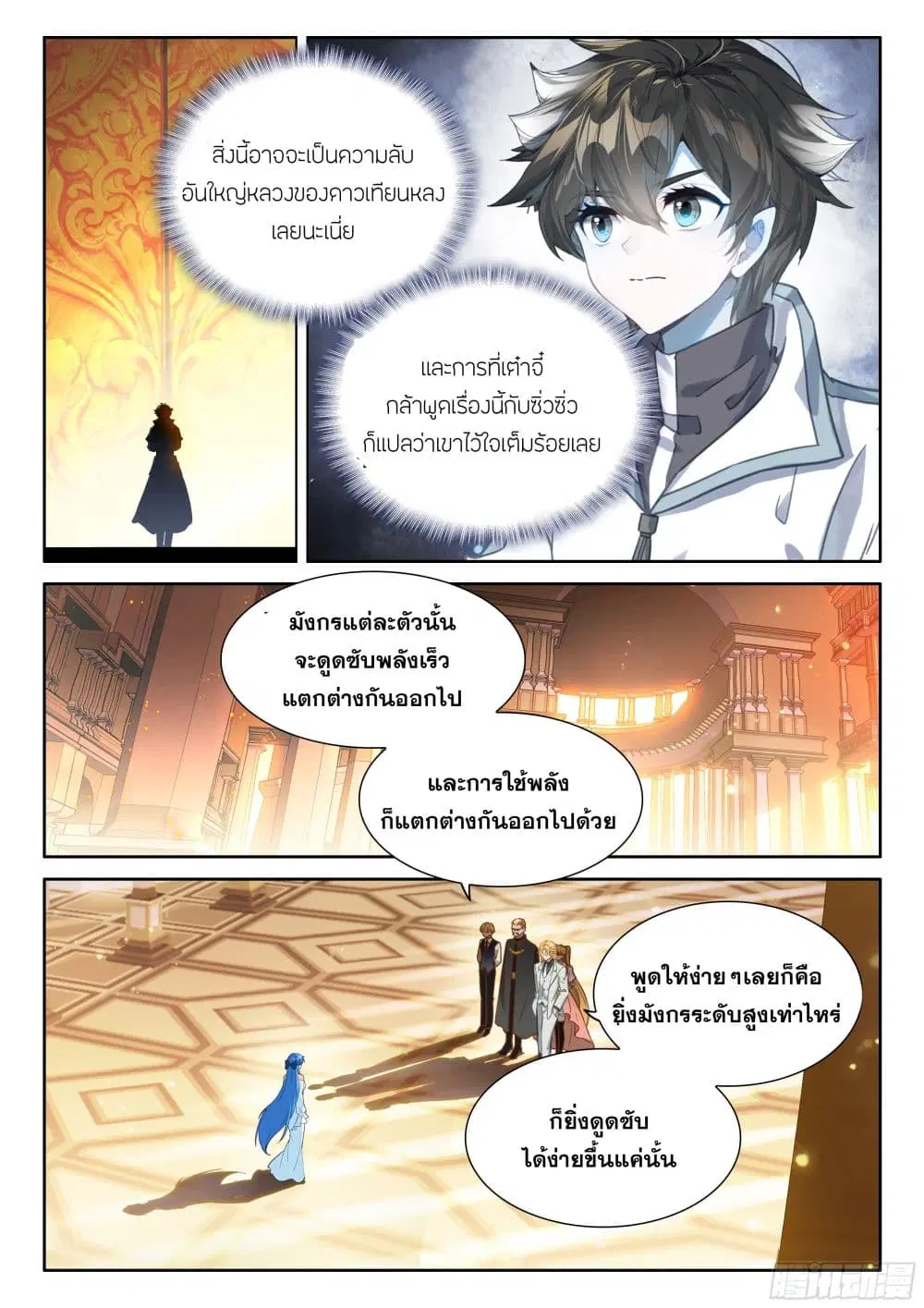Douluo Dalu IV: Zhongji Douluo ตอนที่ 436 หน้า 5