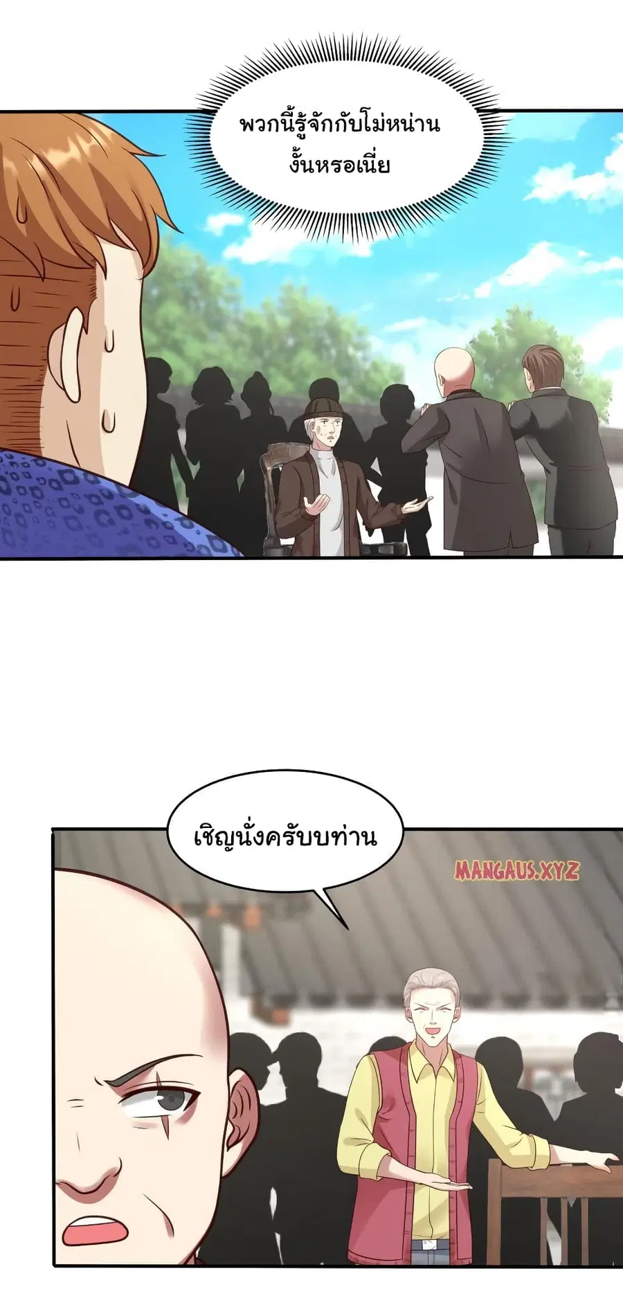 I Have a Dragon in My Body ตอนที่ 303 หน้า 1