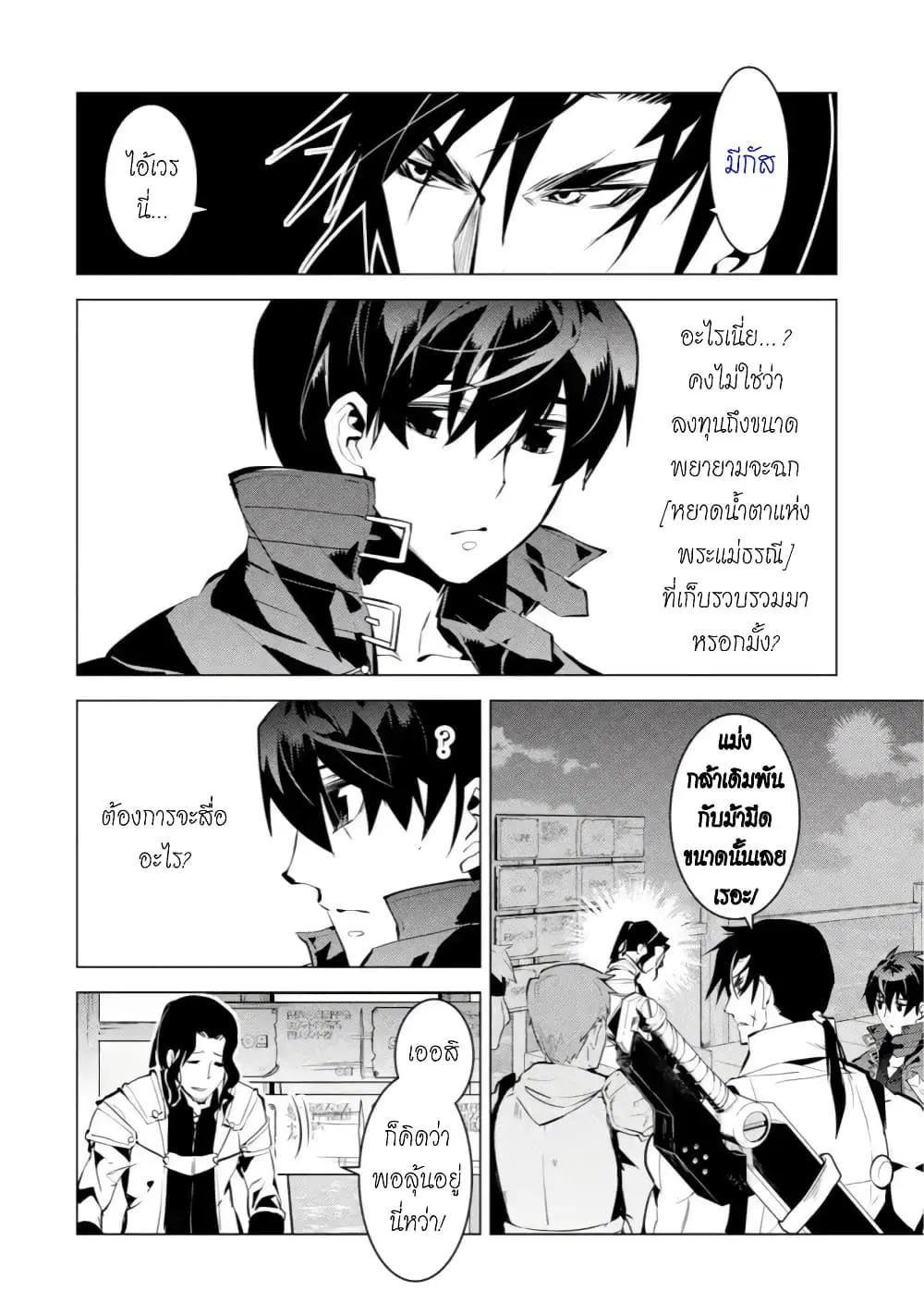 Tensei Kenja no Isekai Life ตอนที่ 37.4 หน้า 11