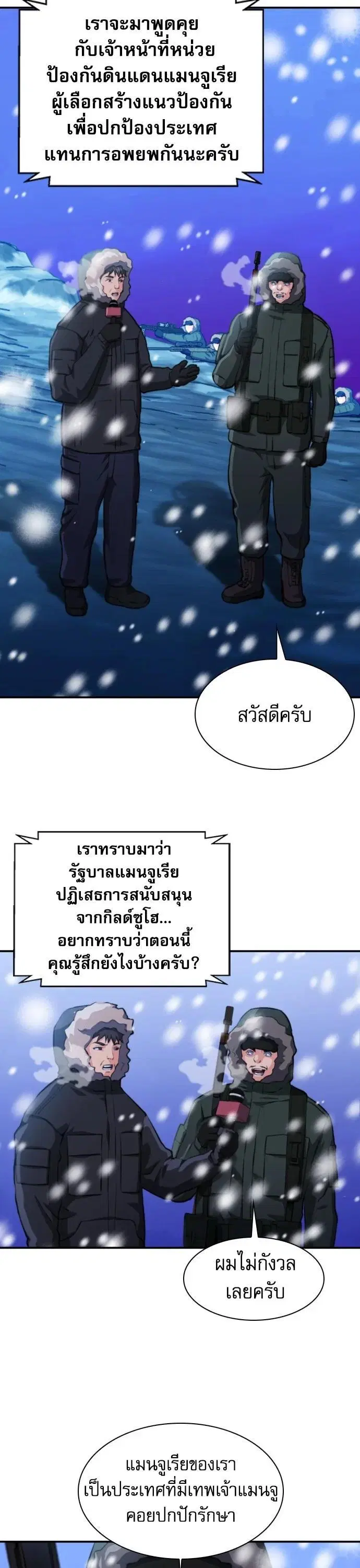 The Druid of Seoul Station ตอนที่ 174 หน้า 25