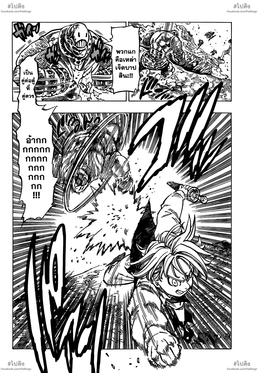 Nanatsu no Taizai ตอนที่ 62 หน้า 11