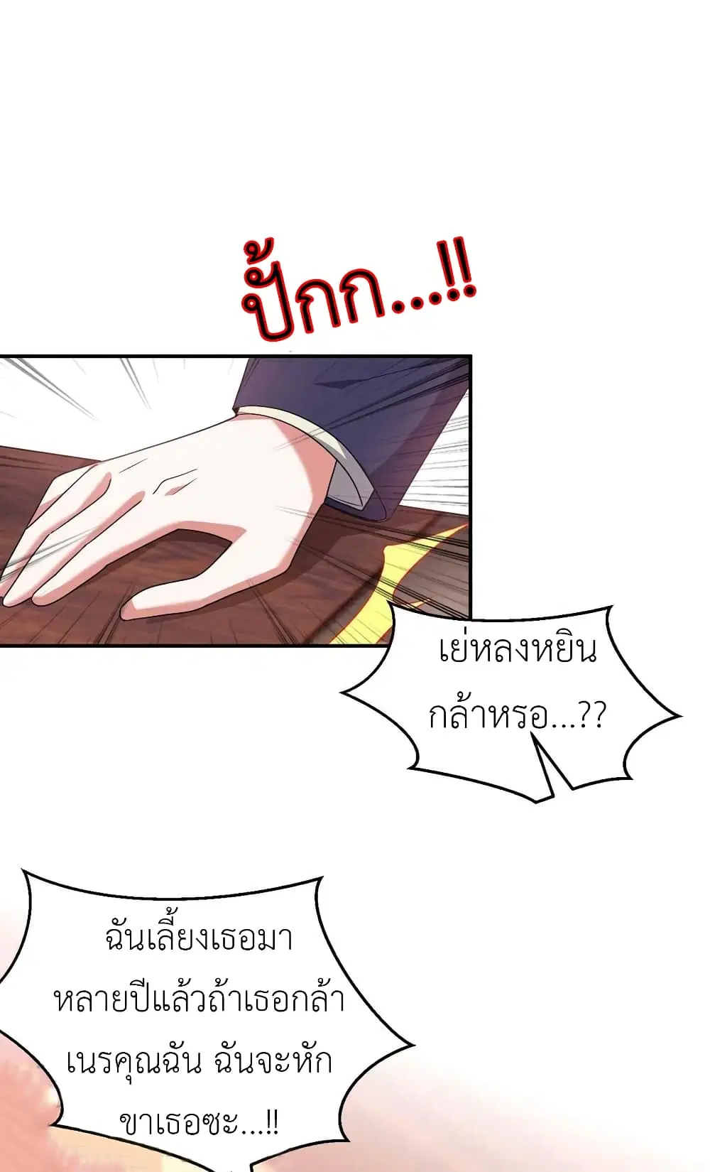 The Big Guy calls me Little Ancestor ตอนที่ 55 หน้า 6