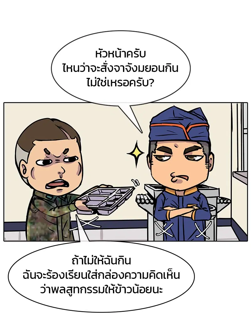 Kitchen Soldier ตอนที่ 6 หน้า 61