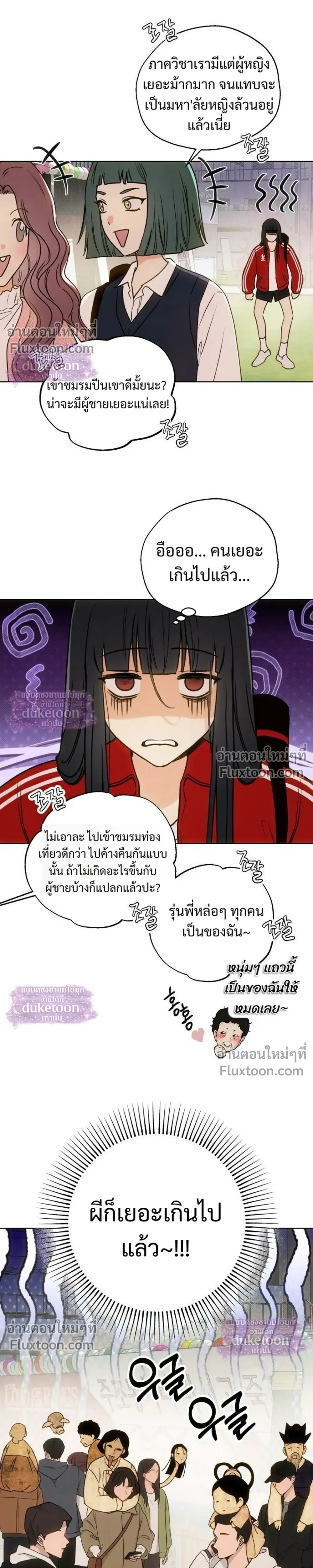 My Ancestor Is Watching – บรรพบุรุษกำลังเฝ้ามอง ตอนที่ 1 หน้า 27