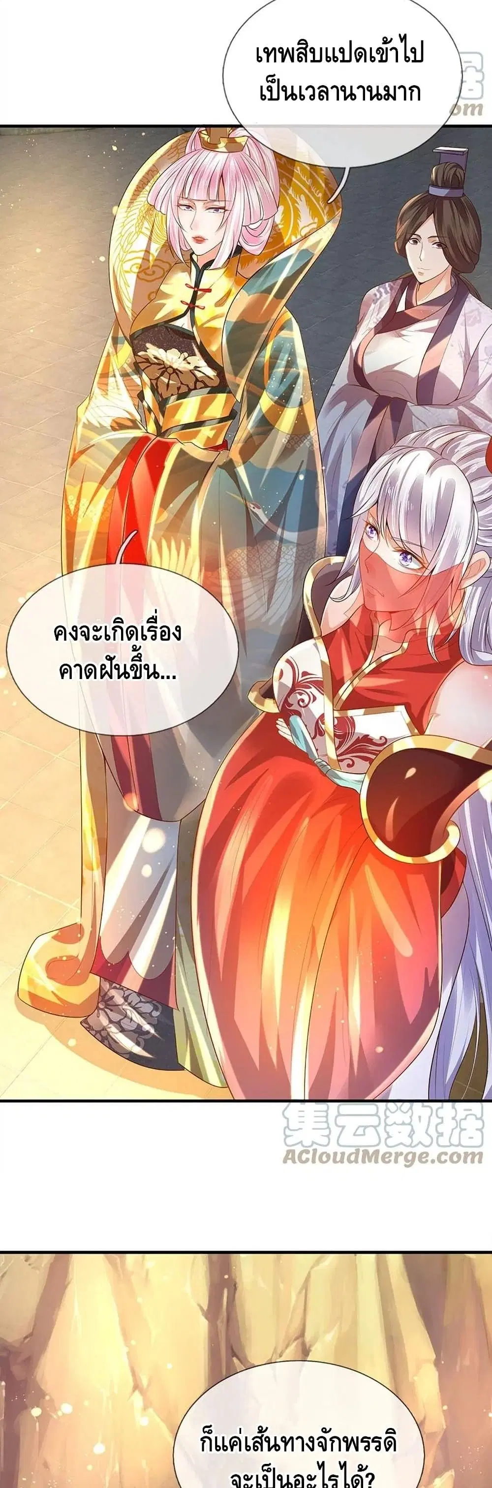 Opening to Supreme Dantian ตอนที่ 75 หน้า 17
