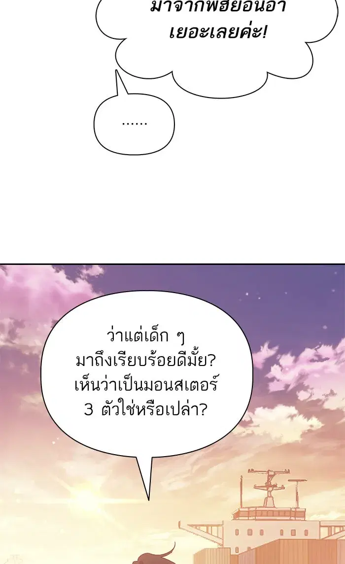 The S-Classes That I Raised (My S-Class Hunters) ตอนที่ 55 หน้า 80