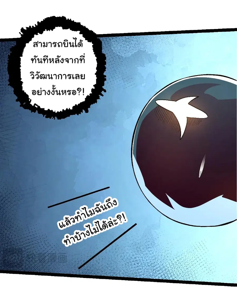 Evolution from the Big Tree ตอนที่ 135 หน้า 23