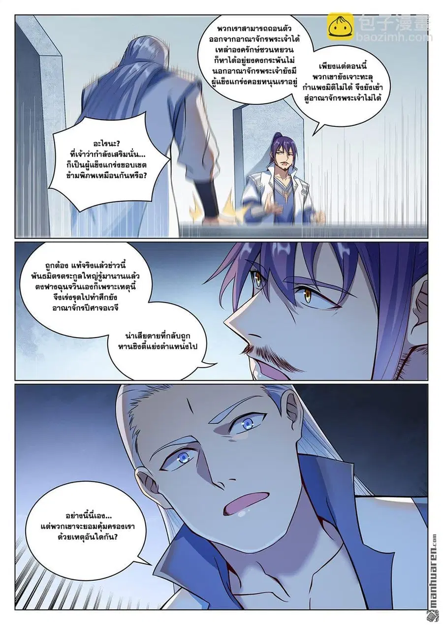 Bailian Chengshen ตอนที่ 1087 หน้า 4