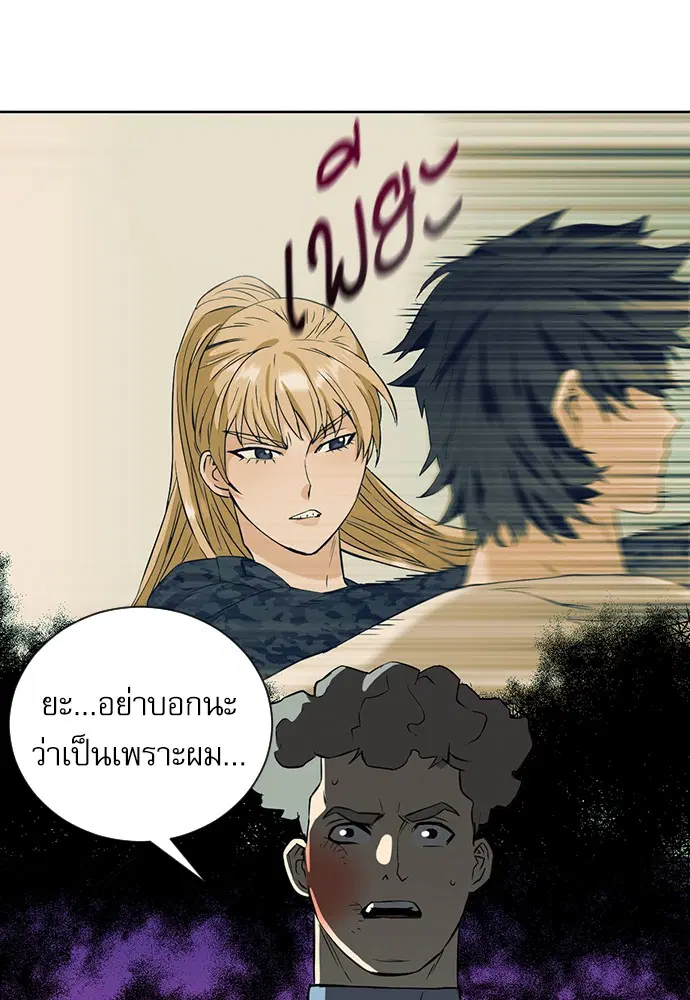Seoul Station Druid ตอนที่ 16 หน้า 10