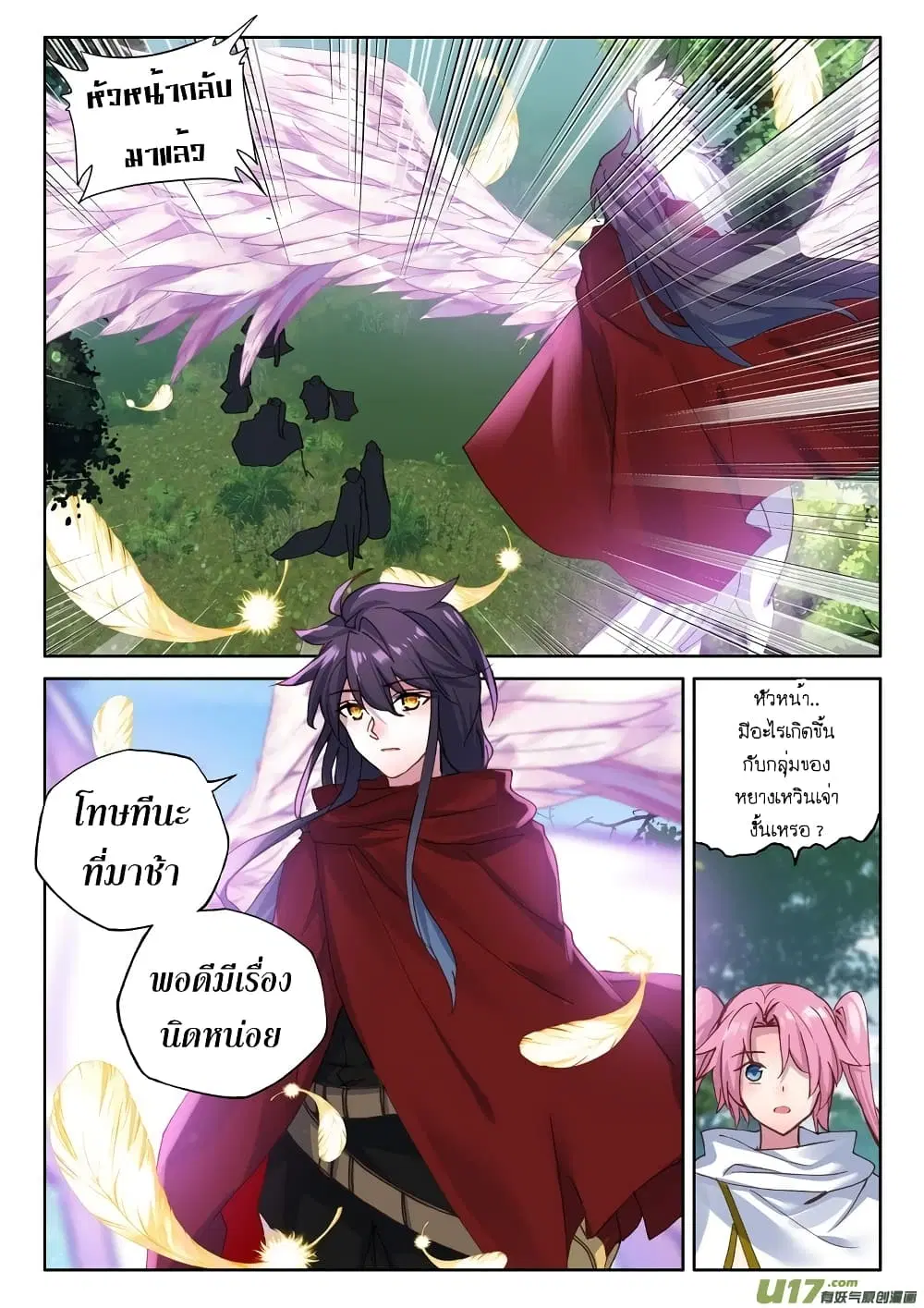 Shen Yin Wang Zuo ตอนที่ 131 หน้า 6