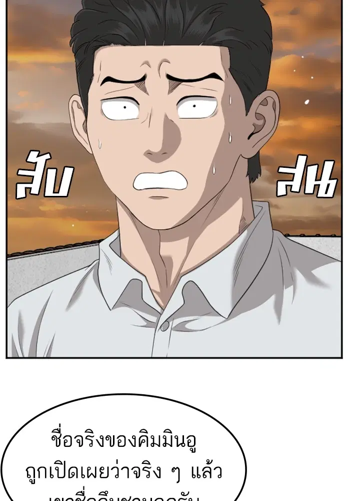 Bad Guy ตอนที่ 129 หน้า 88