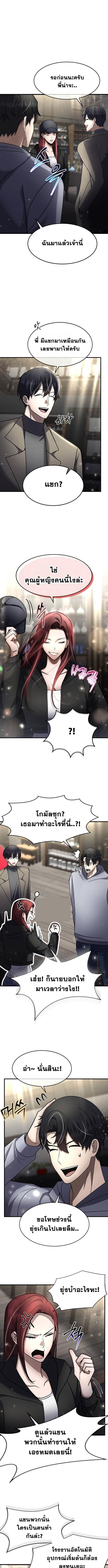 Regressed Genius Creates Mythic Items การกลับมาของอัจฉริยะผู้สร้างอาวุธตำนาน ตอนที่ 55 หน้า 7