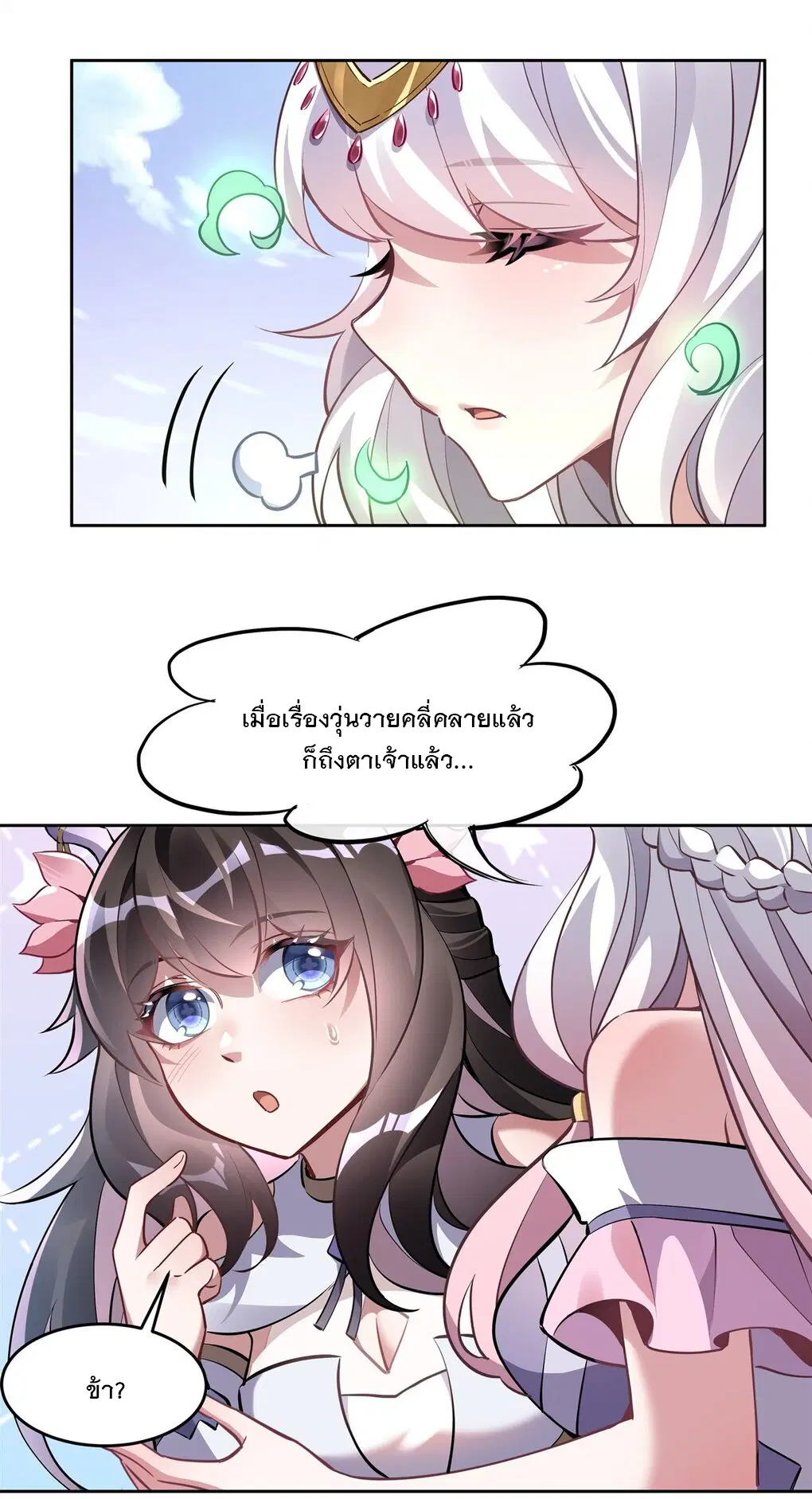 My Female Disciples are all Future Masters of the Heavens ตอนที่ 130 หน้า 28