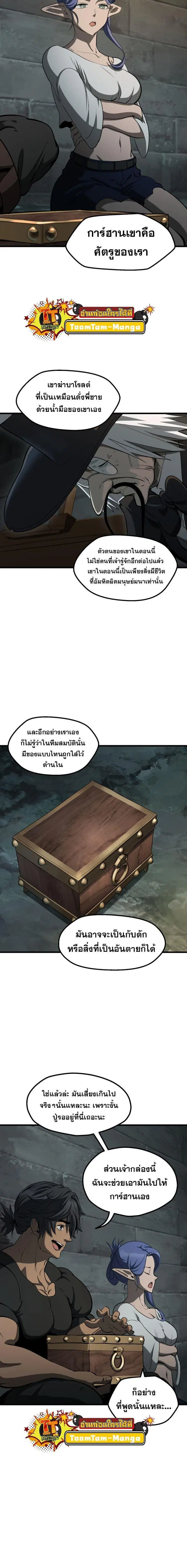 Survival Of Blade King ตอนที่ 226 หน้า 7