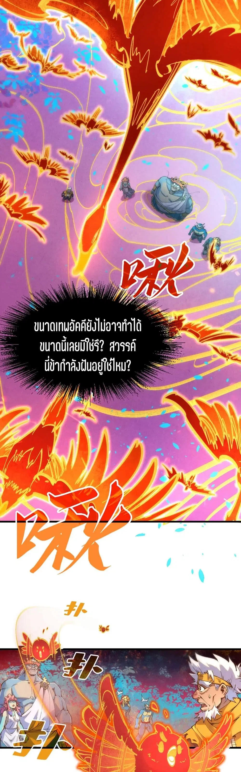 The Eternal Supreme ตอนที่ 181 หน้า 29