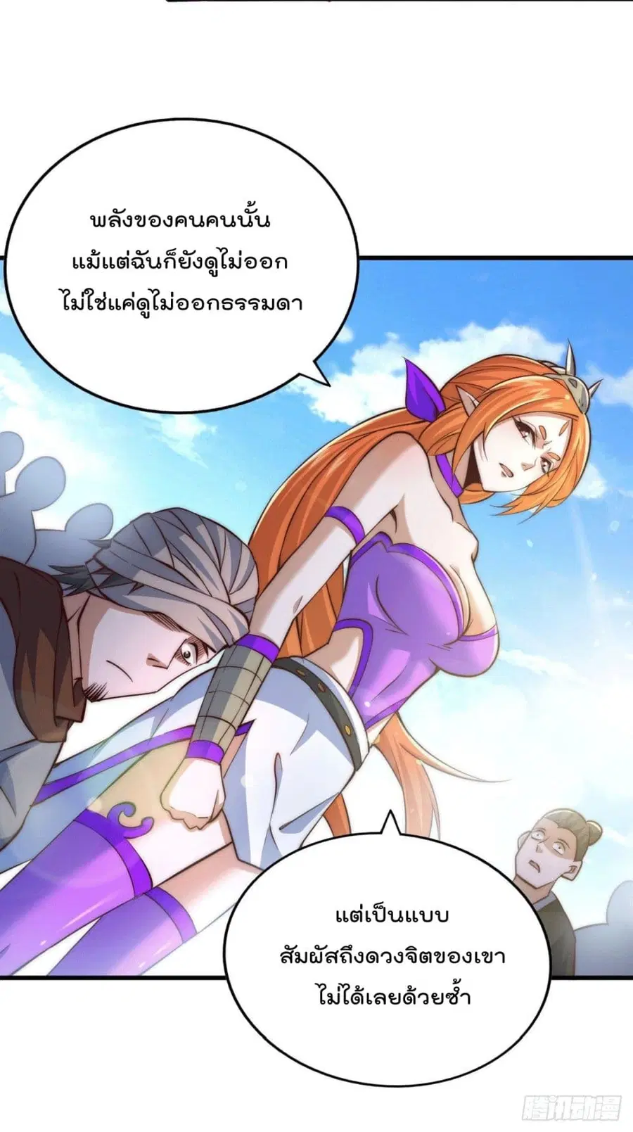 Who is your Daddy ตอนที่ 16 หน้า 5