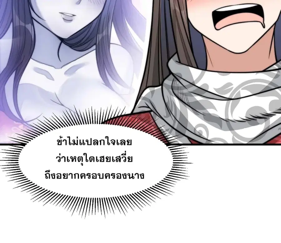 I’m Really Not the Son of Luck ตอนที่ 22 หน้า 28