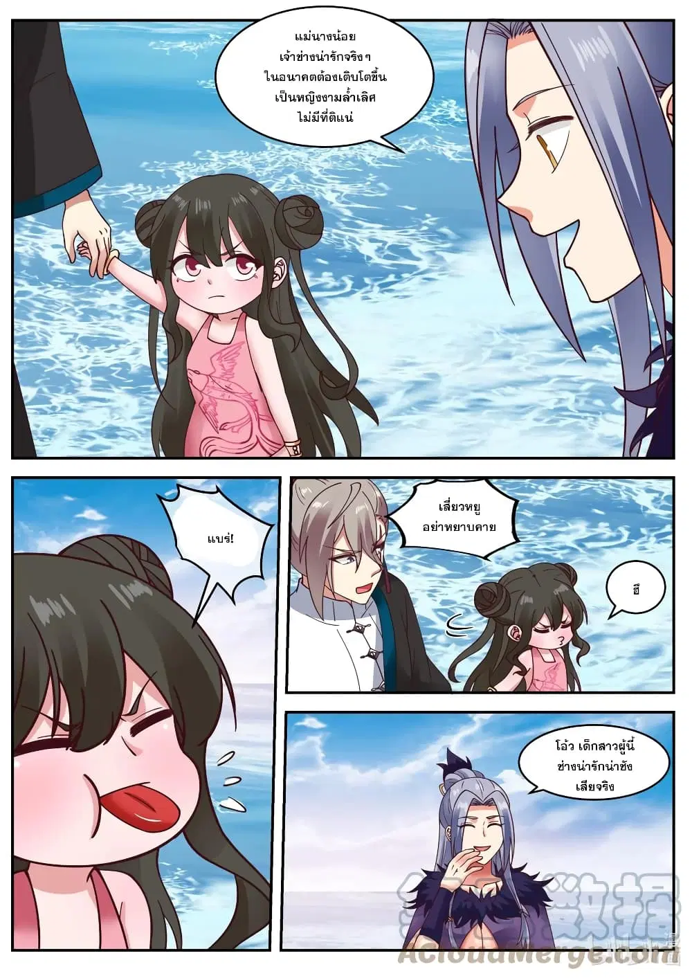 Martial God Asura ตอนที่ 452 หน้า 9