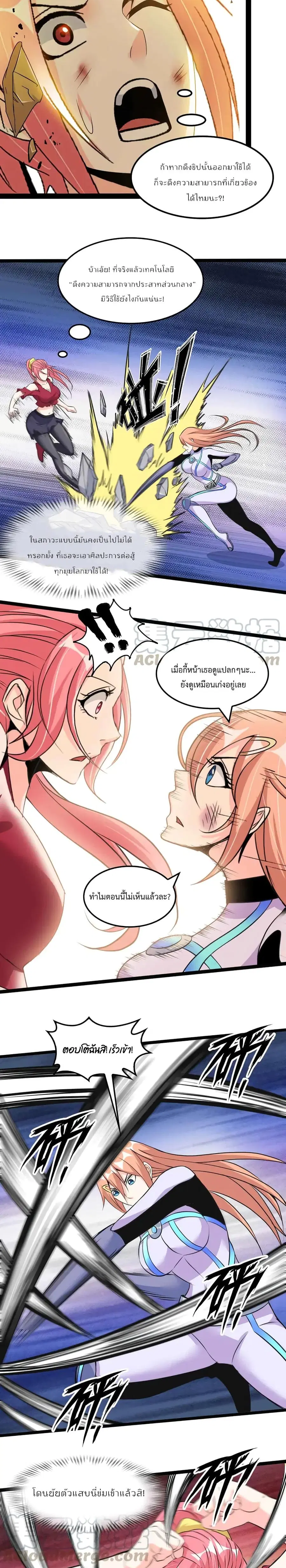 I Am An Invincible Genius ตอนที่ 148 หน้า 9