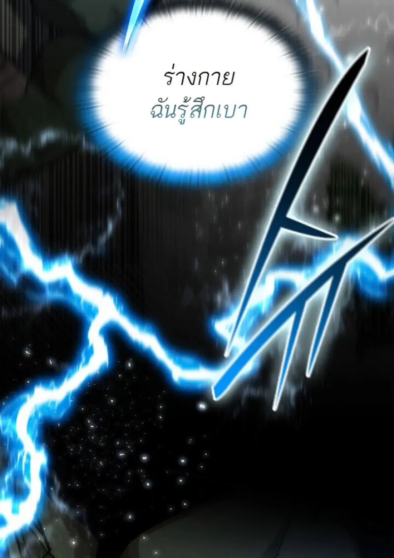 Subscribed To The Transcendental Channels แค่กดสับตะไคร้ ก็ได้พลังมาเฉยเลย ตอนที่ 79 หน้า 55