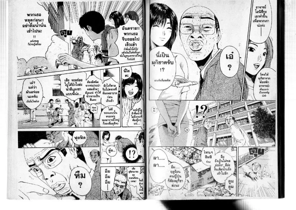 GTO : Great Teacher Onizuka ตอนที่ 143 หน้า 2