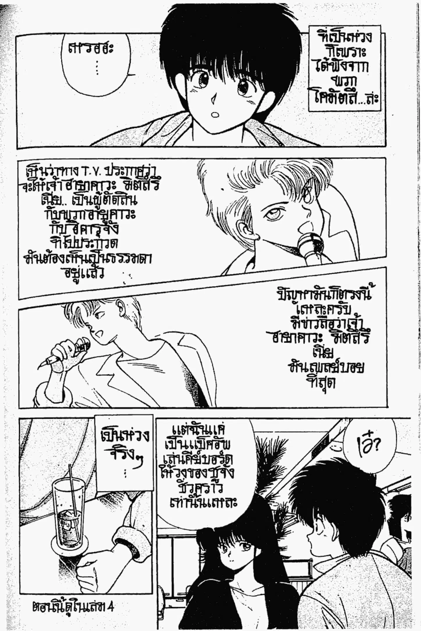 Kimagure Orange☆Road ตอนที่ 136 หน้า 3