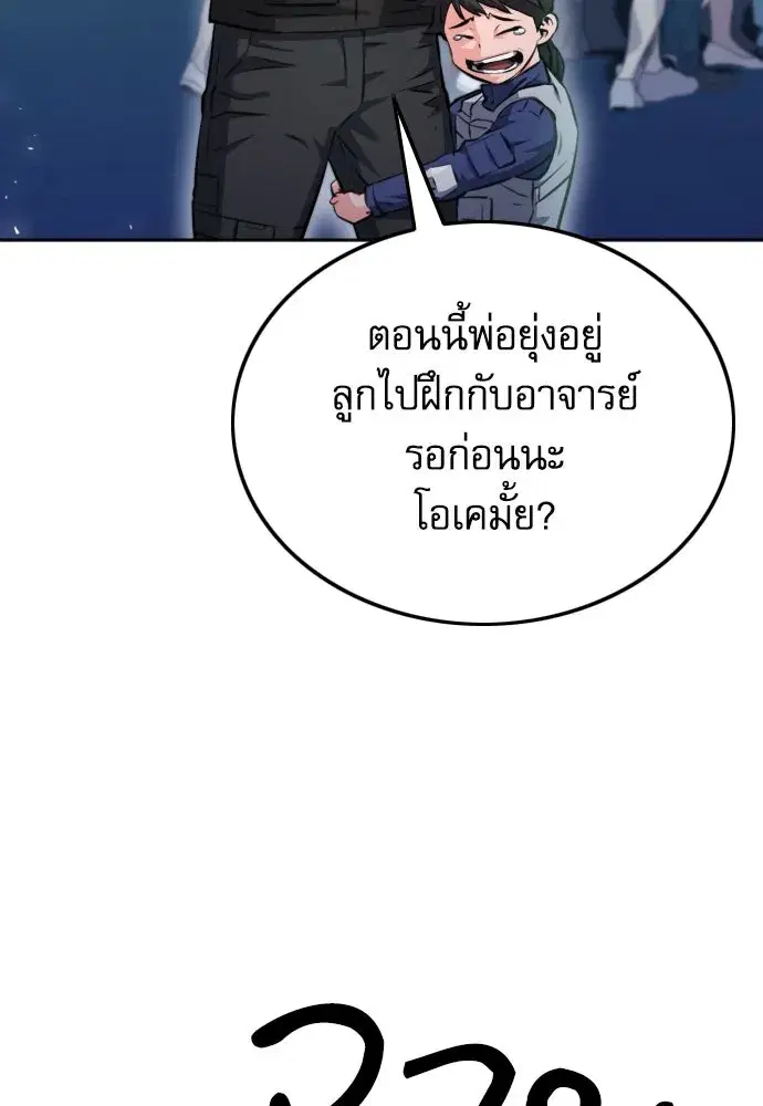 Seoul Station Druid ตอนที่ 185 หน้า 23