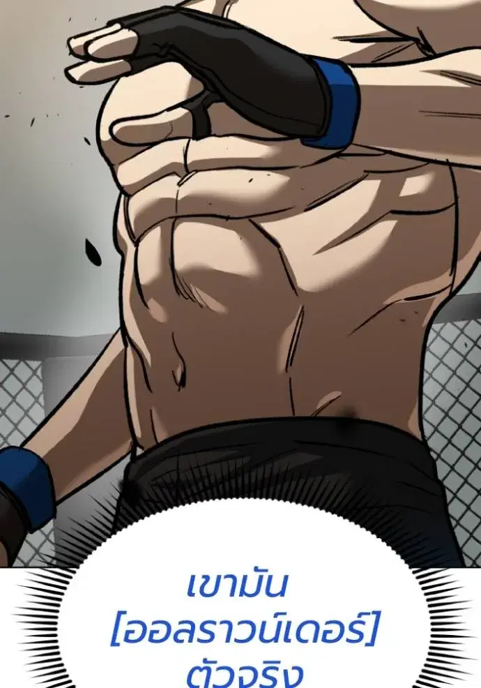 King of the Octagon ตอนที่ 133 หน้า 115