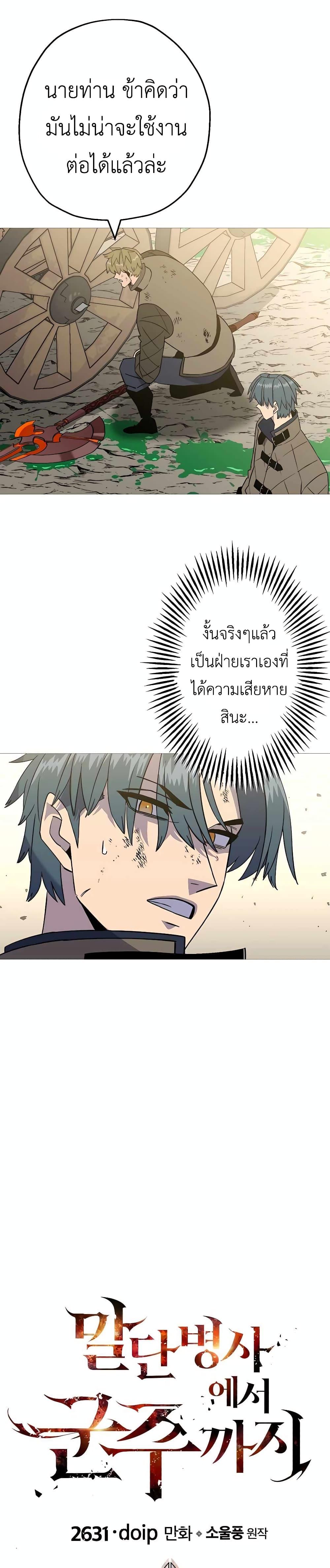 The Story of a Low-Rank จากเบี้ยสู่ราชัน ตอนที่ 109 หน้า 6