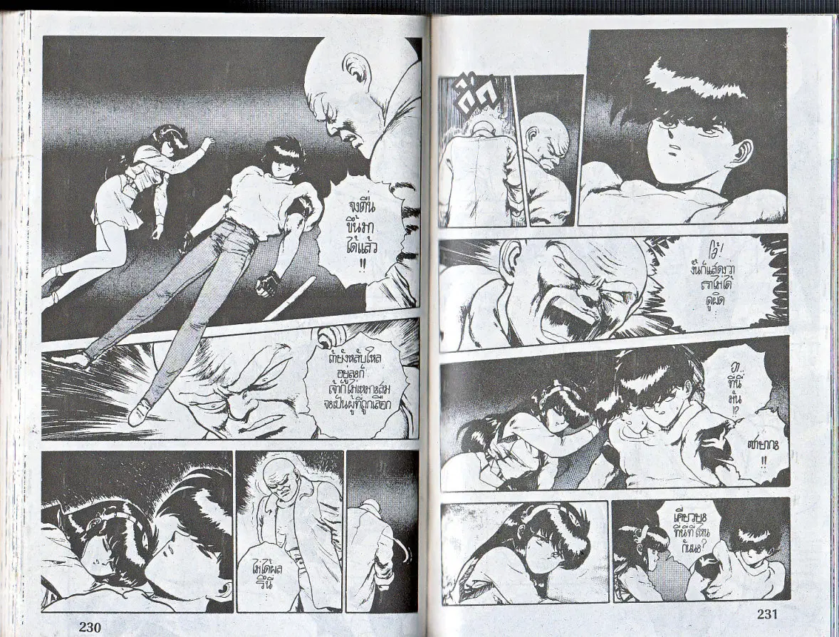 Makai Toshi Hunter ตอนที่ 142 หน้า 3