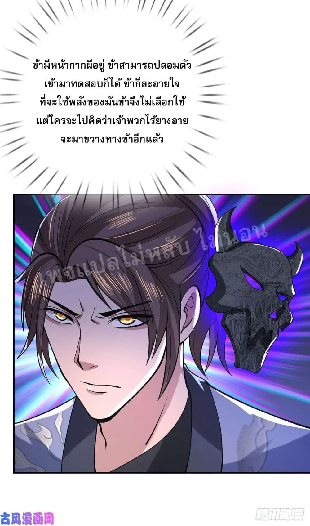 Royal God of War, Rising Dragon ตอนที่ 41 หน้า 13
