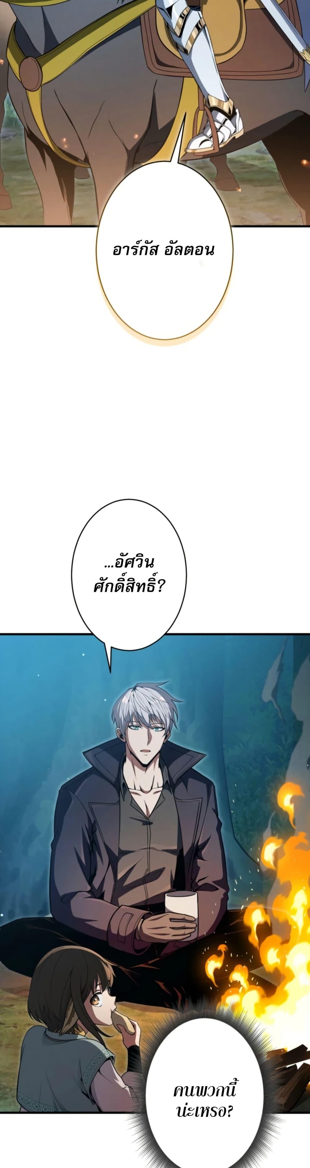 100 Million Years Later The Ultimate Weapon Return อาวุธสุดท้าย ตื่นขึ้นมาไร้เทียมทานหลังผ่านไป 100 ล้านปี ตอนที่ 5 หน้า 29