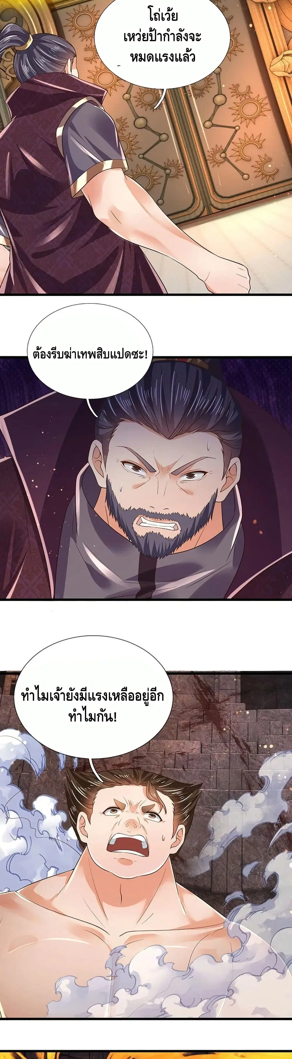 Opening to Supreme Dantian ตอนที่ 105 หน้า 8