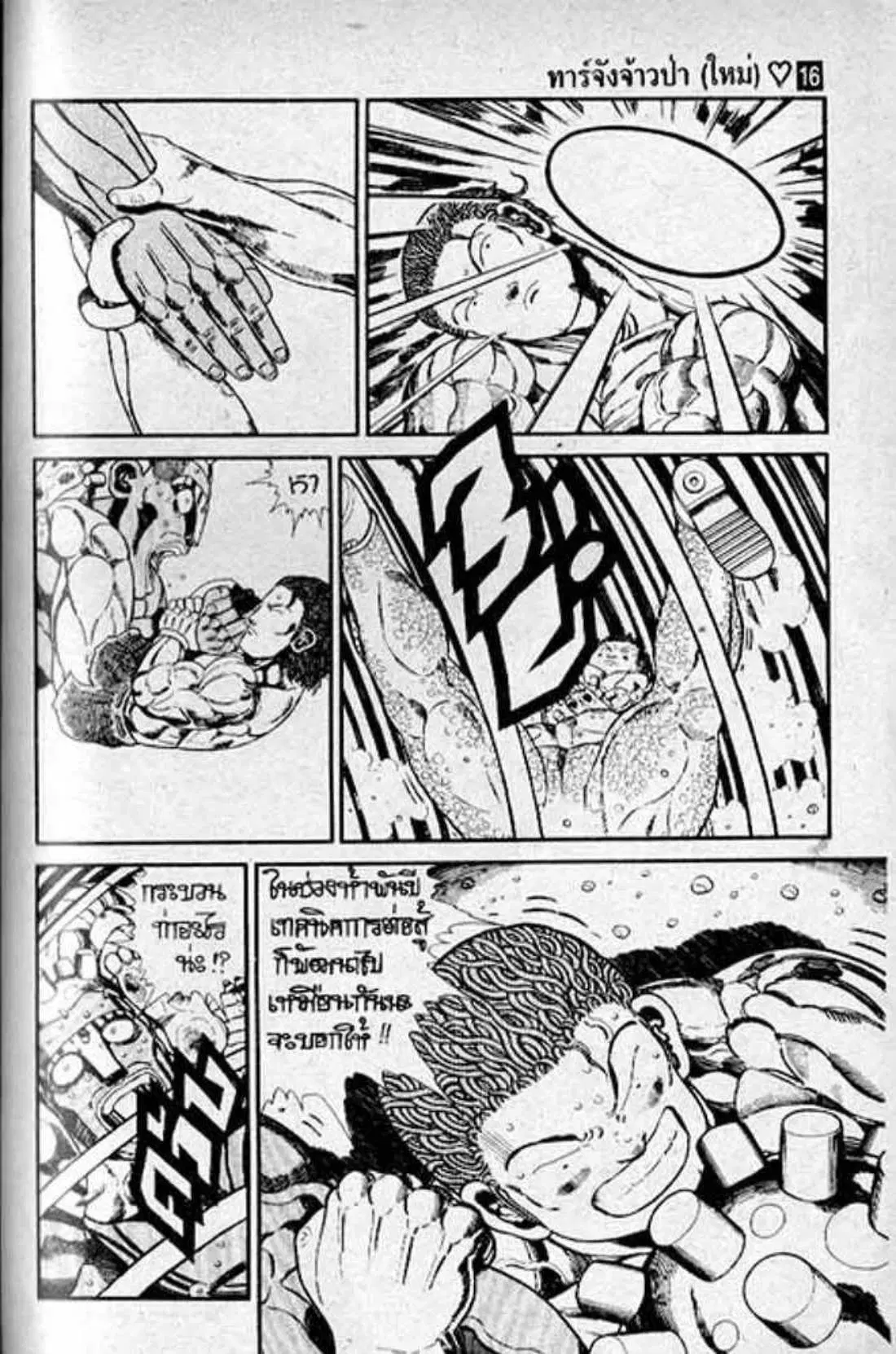 Shin Jungle no Ouja Tar-chan ตอนที่ 133 หน้า 9