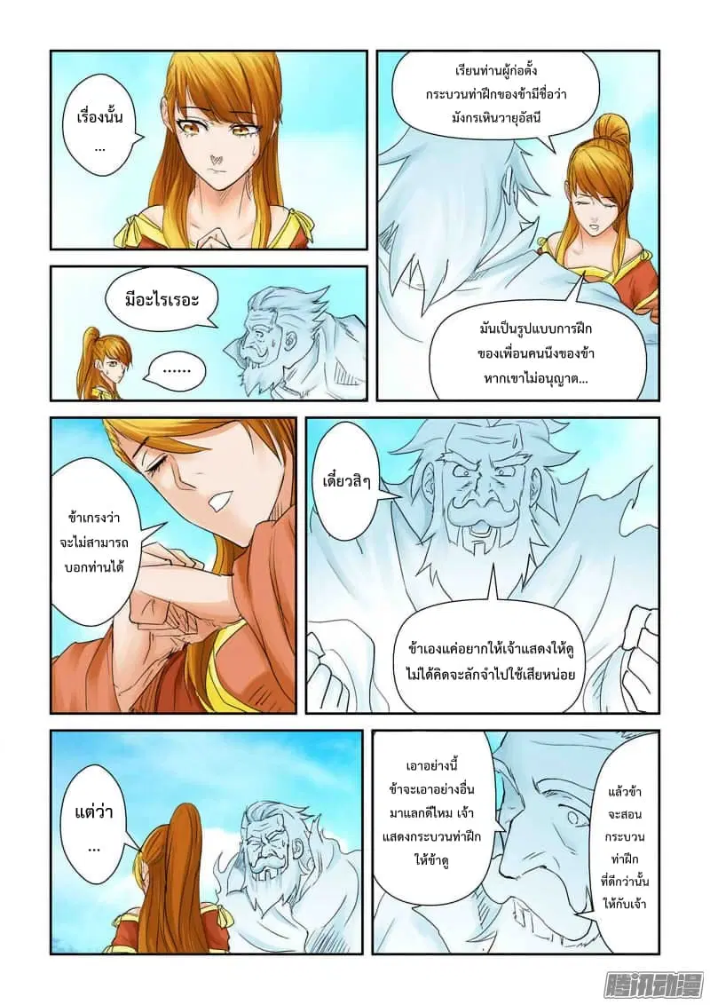 Tales of Demons and Gods ตอนที่ 112.2 หน้า 4