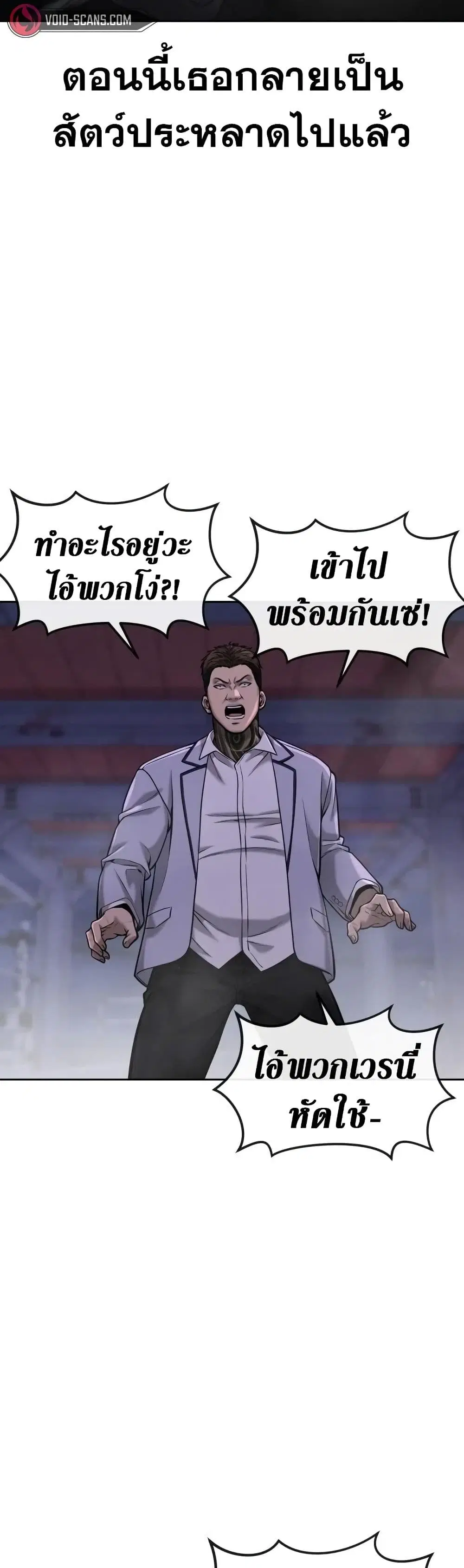 Quest Supremacy ตอนที่ 54 หน้า 19