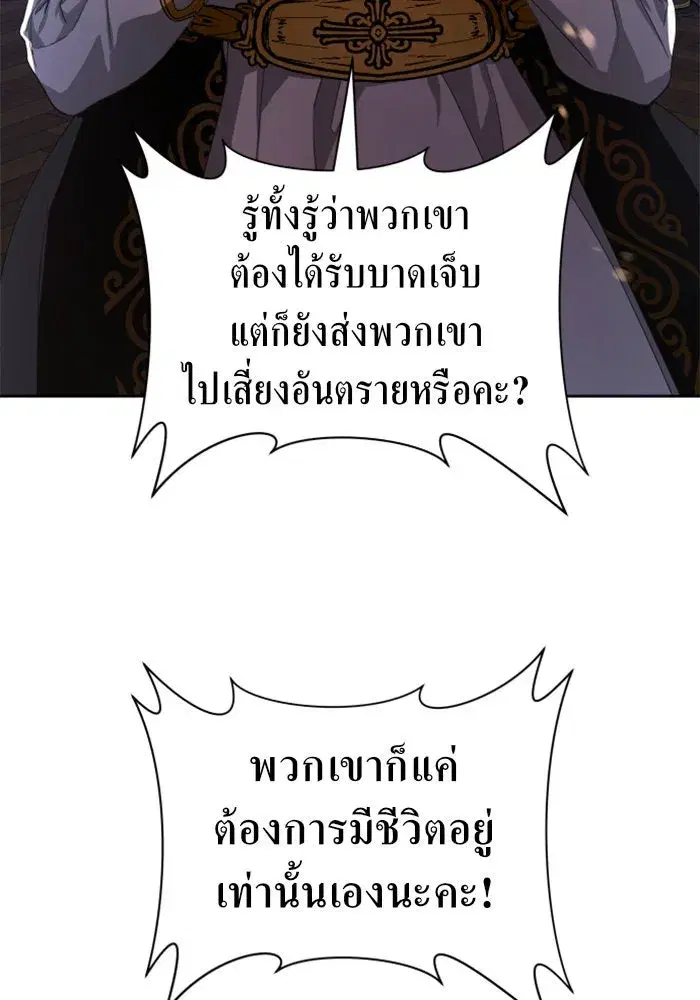 Your Throne ตอนที่ 64 หน้า 131
