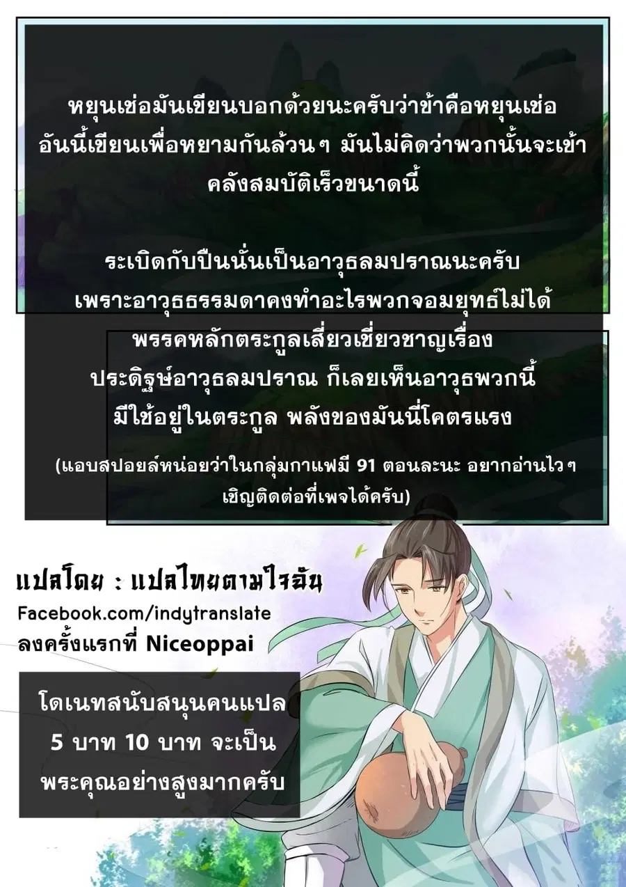 Against the Gods ตอนที่ 85 หน้า 12
