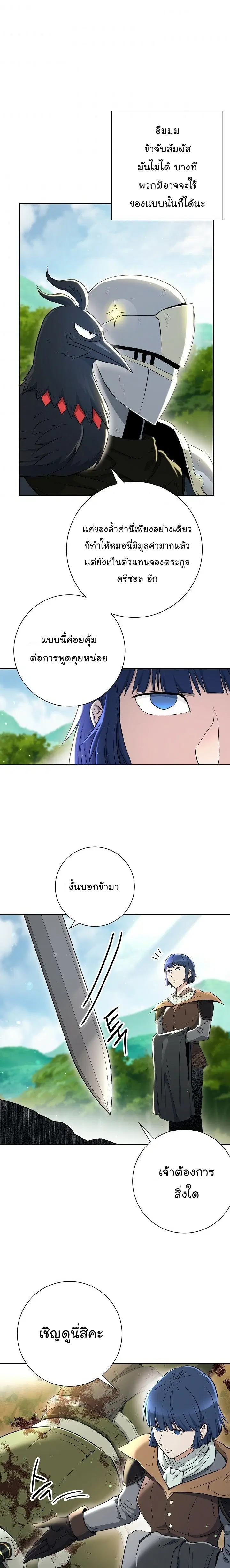Skeleton Soldier ตอนที่ 130 หน้า 4