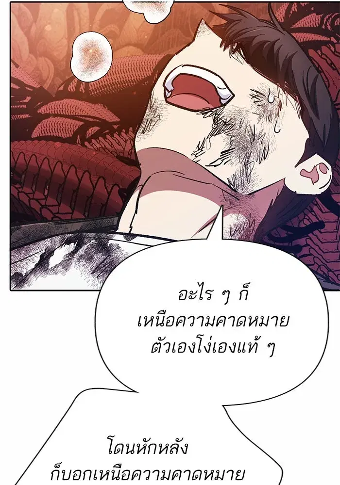 The S-Classes That I Raised (My S-Class Hunters) ตอนที่ 90 หน้า 122
