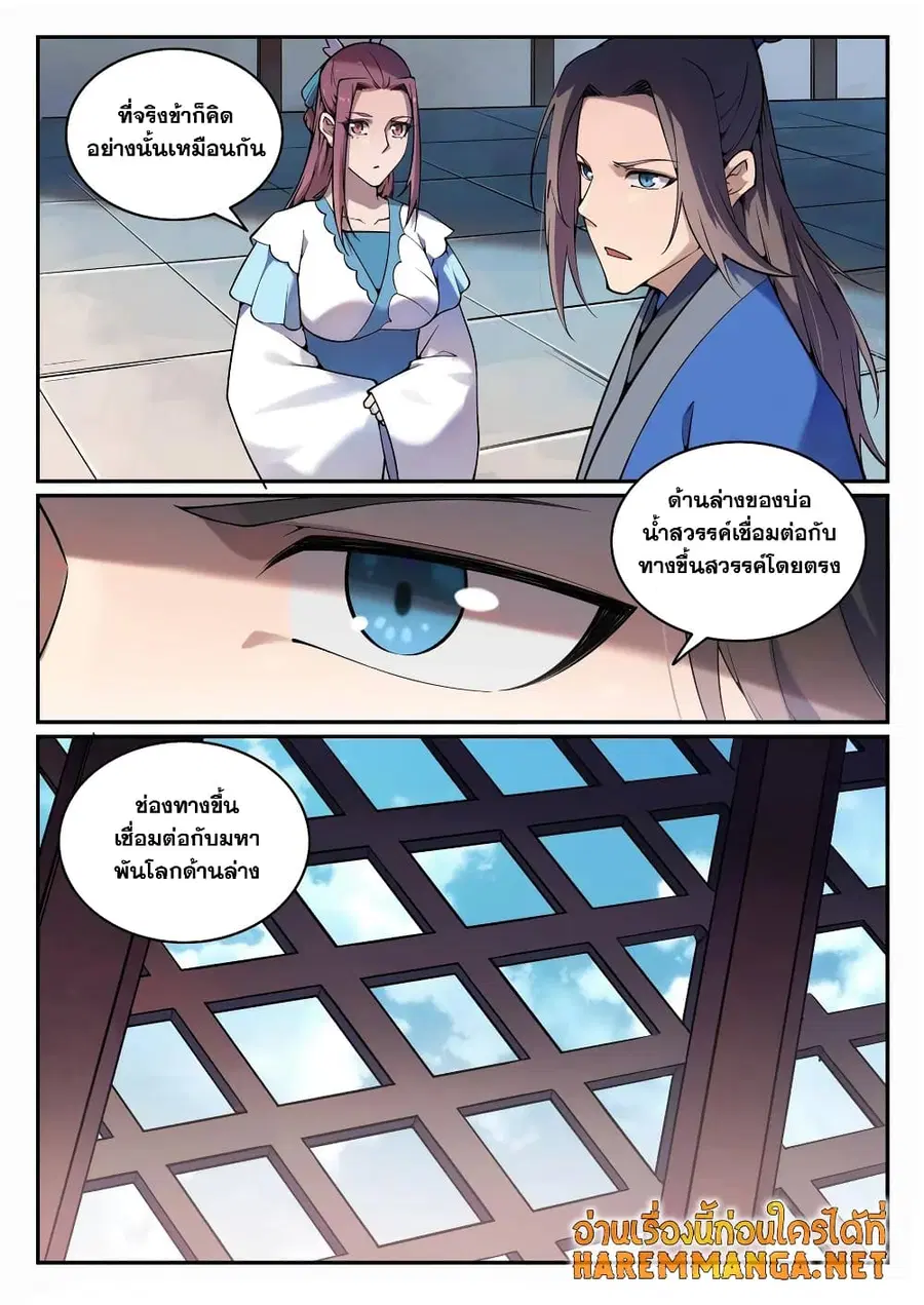 Bailian Chengshen ตอนที่ 704 หน้า 10