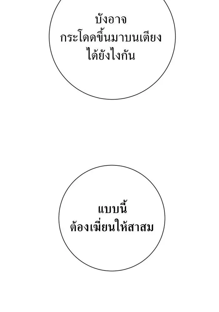 Your Throne ตอนที่ 127 หน้า 29