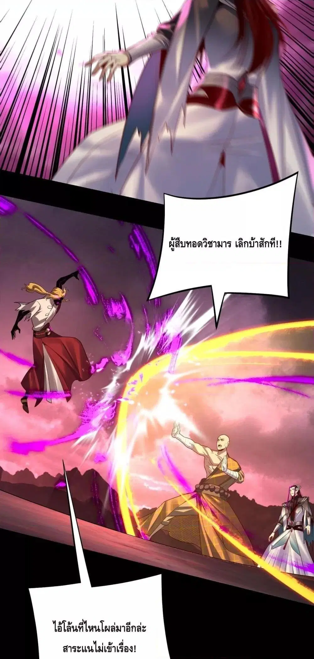 Villain is here ตอนที่ 149 หน้า 23