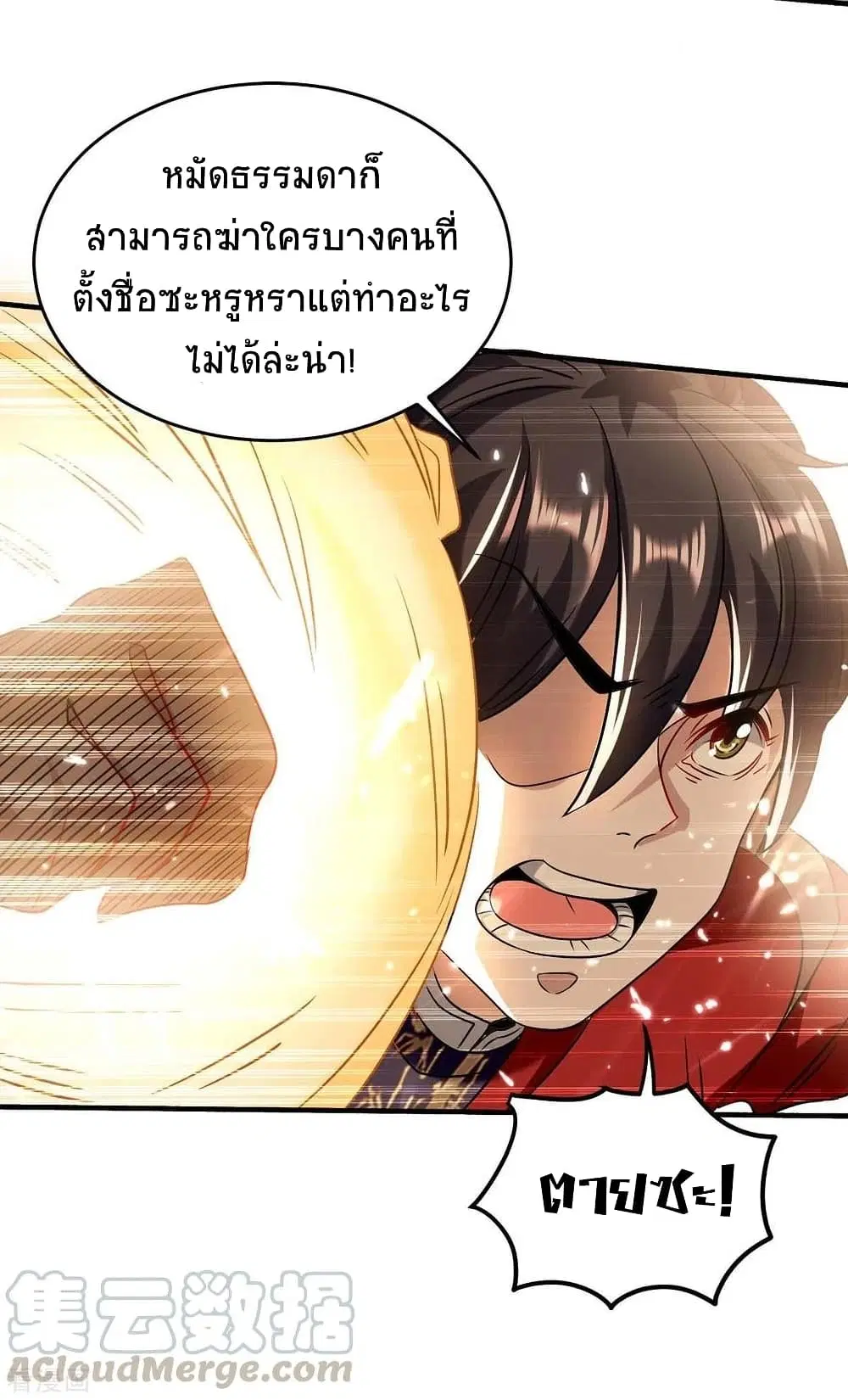 Return of Divine Emperor ตอนที่ 172 หน้า 8