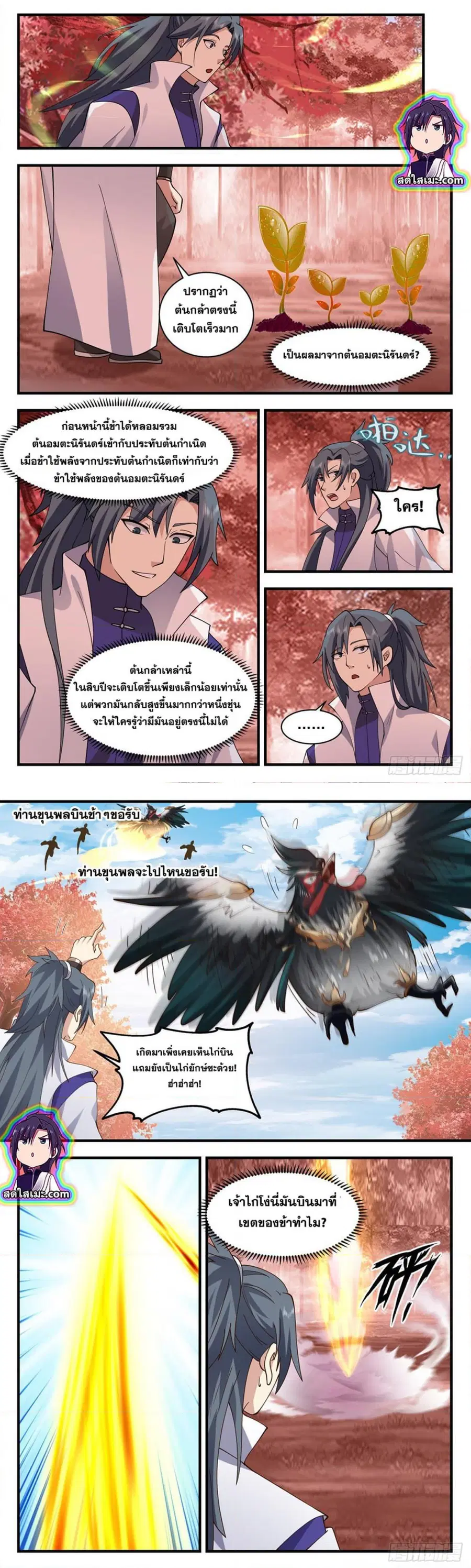 Martial Peak ตอนที่ 2584 หน้า 4