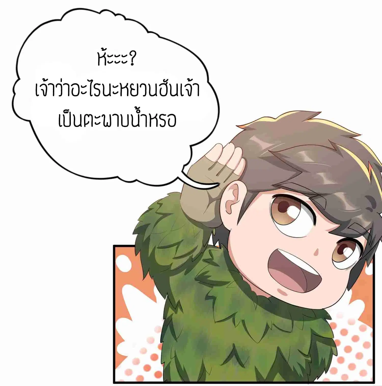 Super Warrior in Another World ตอนที่ 35 หน้า 20