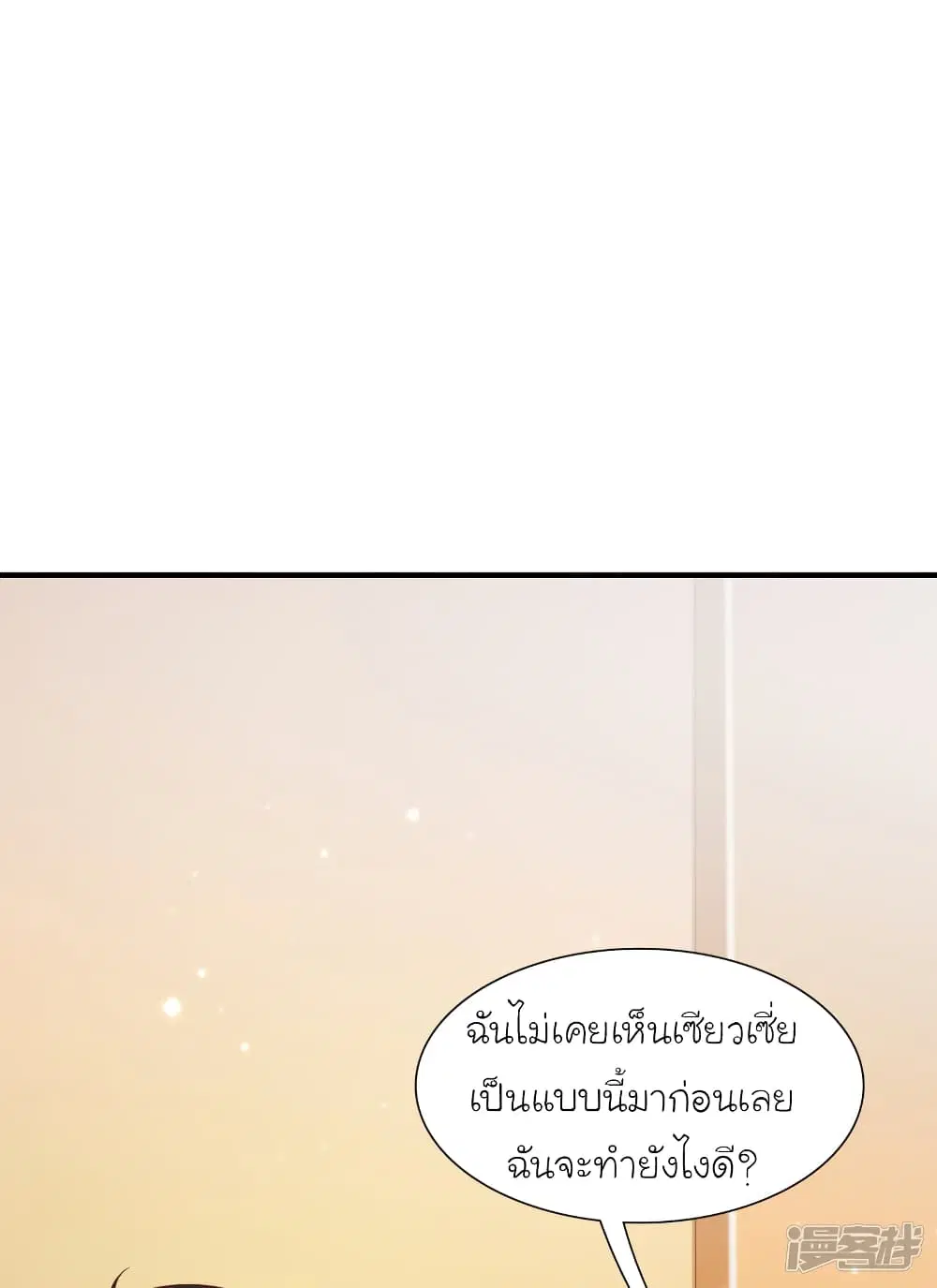 The Strongest Peach Blossom ตอนที่ 65 หน้า 13