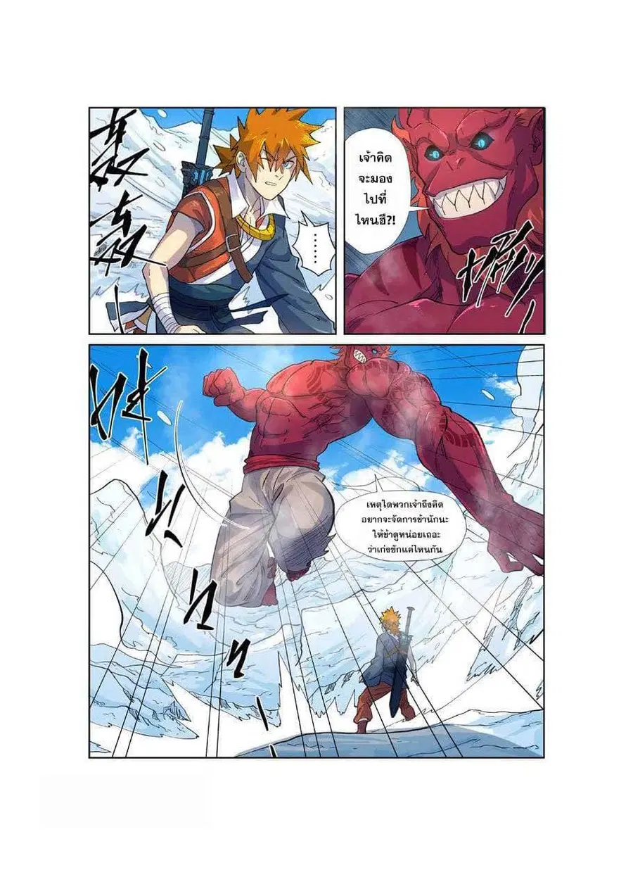 Tales of Demons and Gods ตอนที่ 250 หน้า 19