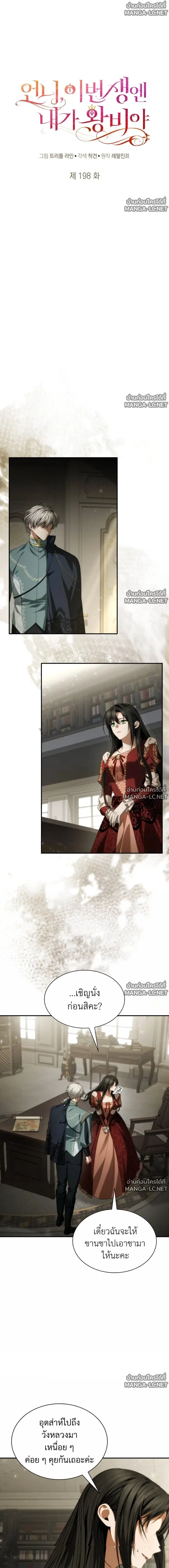 I Am the Queen in This Life ตอนที่ 198 หน้า 8